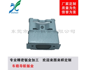 鈑金加工-車(chē)載導(dǎo)航鈑金