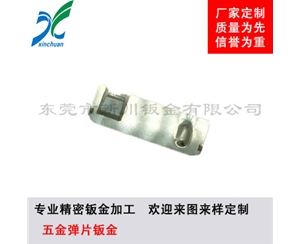 鈑金加工-五金彈片鈑金