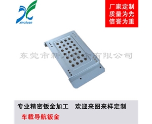 鈑金加工-車載導(dǎo)航鈑金